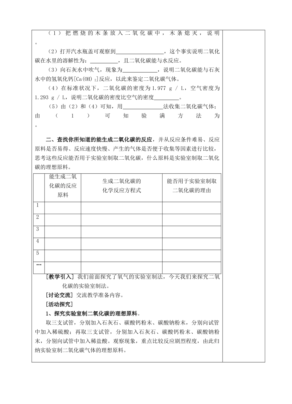 九年级化学上册 第六单元课题2教案 人教新课标版_第2页