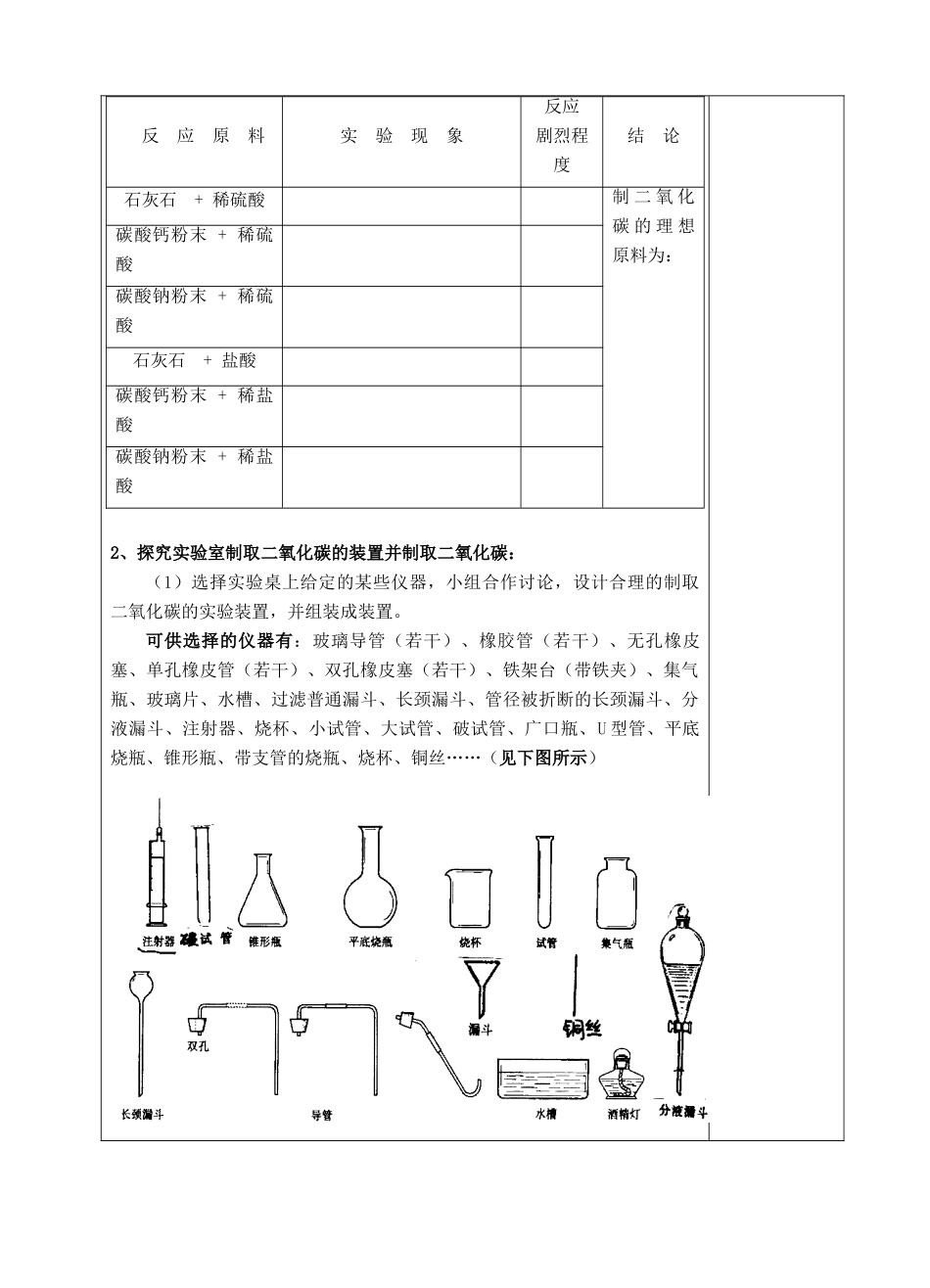 九年级化学上册 第六单元课题2教案 人教新课标版_第3页