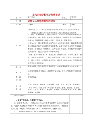 九年级化学上册 第六单元课题2教案 人教新课标版