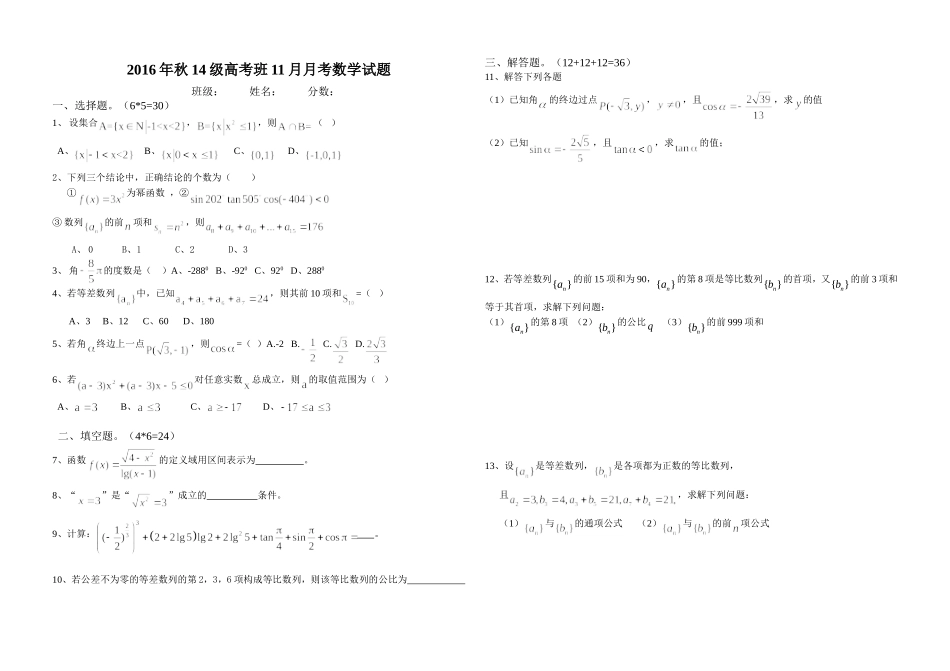 14级11月月考数学试题_第1页