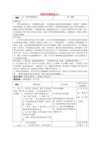 四年级语文上册《普罗米修斯盗火》教学设计4 苏教版