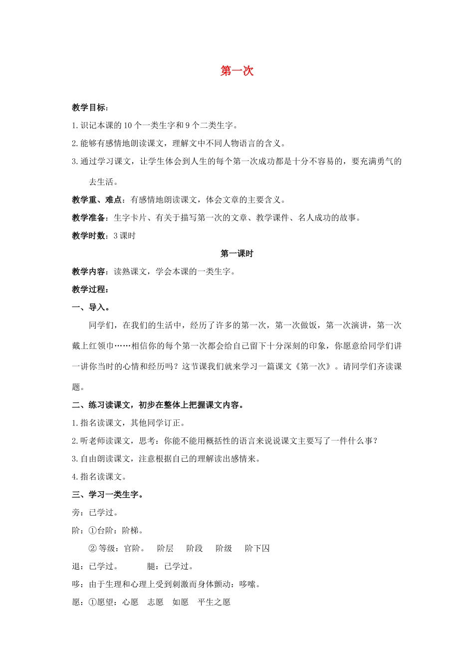 秋二年级语文上册 第7单元 第一次教案 长春版-长春版小学二年级上册语文教案_第1页