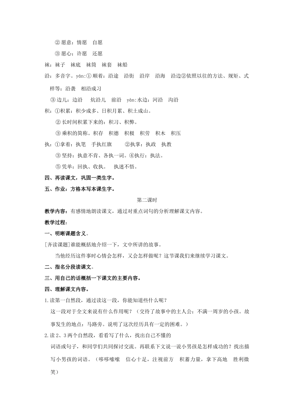 秋二年级语文上册 第7单元 第一次教案 长春版-长春版小学二年级上册语文教案_第2页