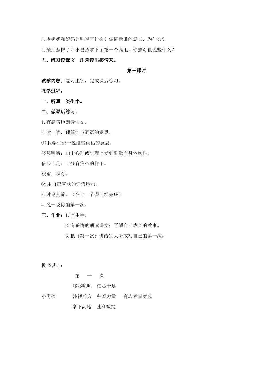 秋二年级语文上册 第7单元 第一次教案 长春版-长春版小学二年级上册语文教案_第3页