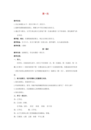 秋二年级语文上册 第7单元 第一次教案 长春版-长春版小学二年级上册语文教案