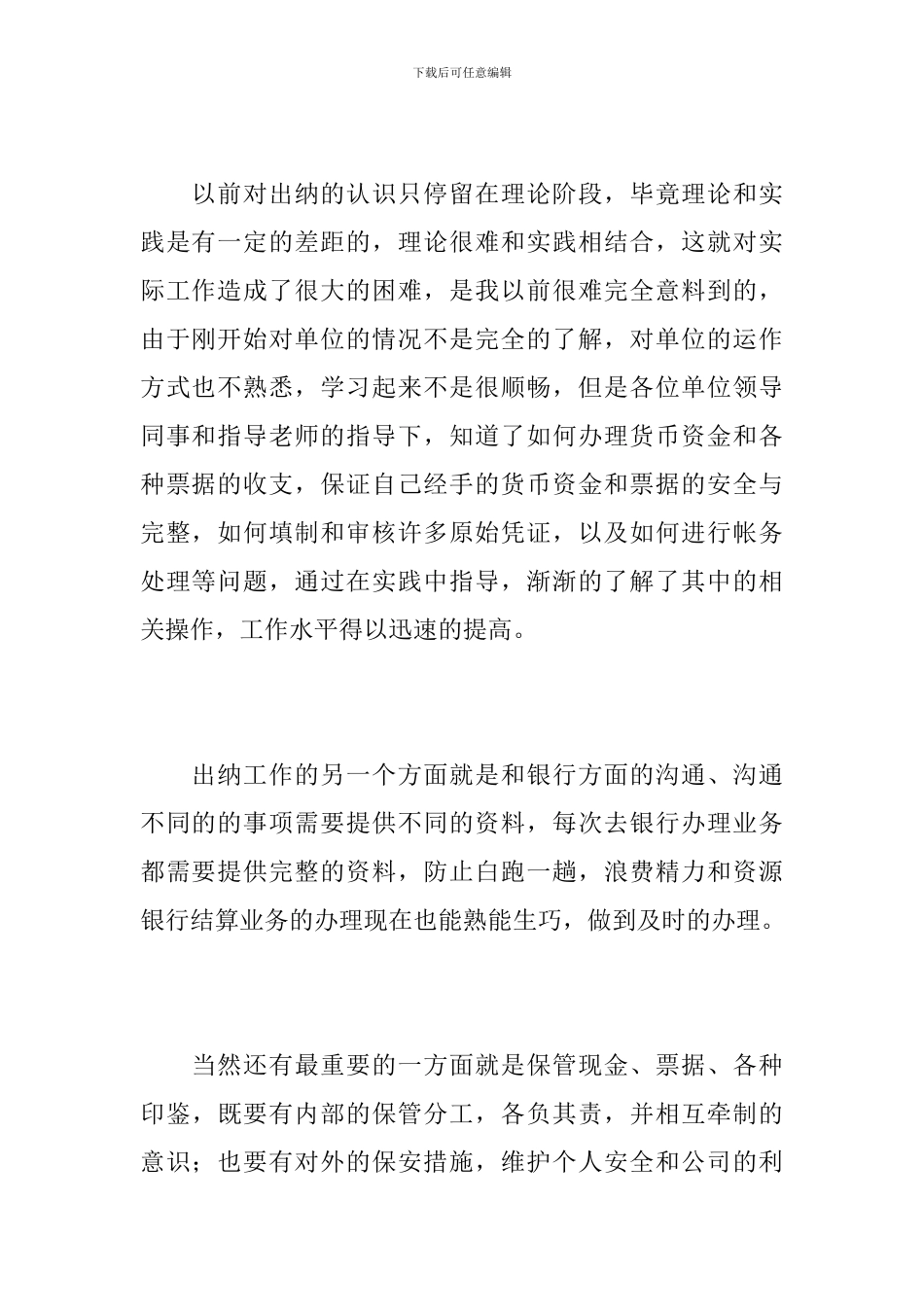 事业单位出纳年终个人总结模板_第2页