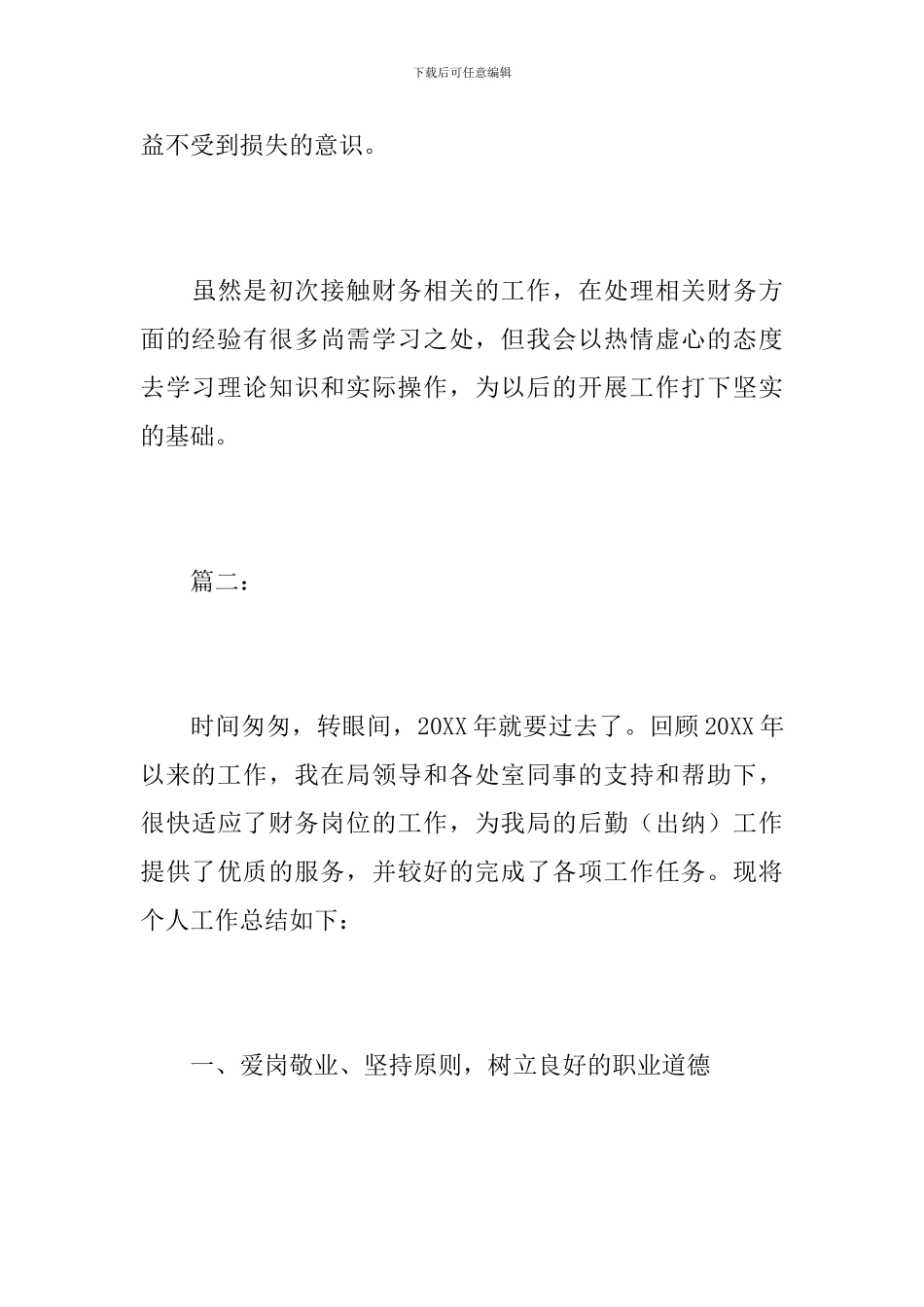 事业单位出纳年终个人总结模板_第3页