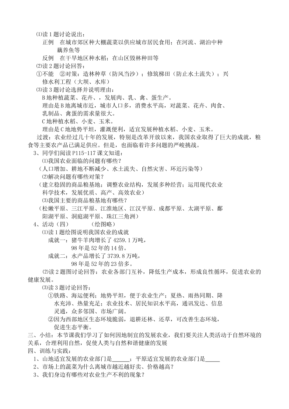七年级地理因地制宜发展农业教案(3)鲁教版_第3页
