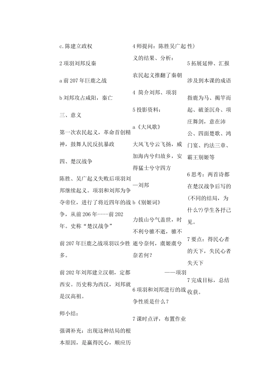 七年级历史第11课 伐无道诛暴秦　教案3人教版_第2页