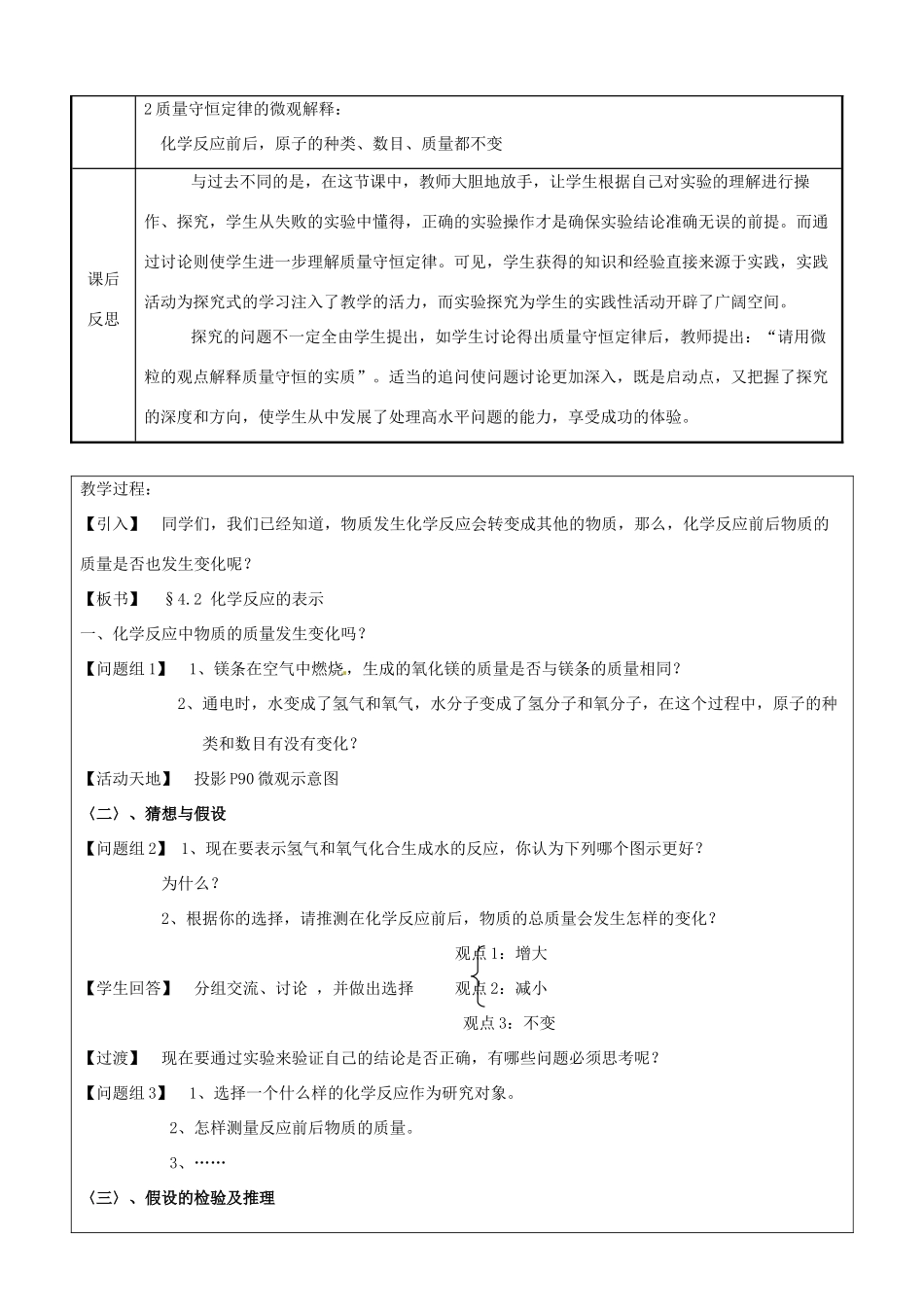 九年级化学 第四单元第二节 化学反应的表示第一课时教案 鲁教版_第2页