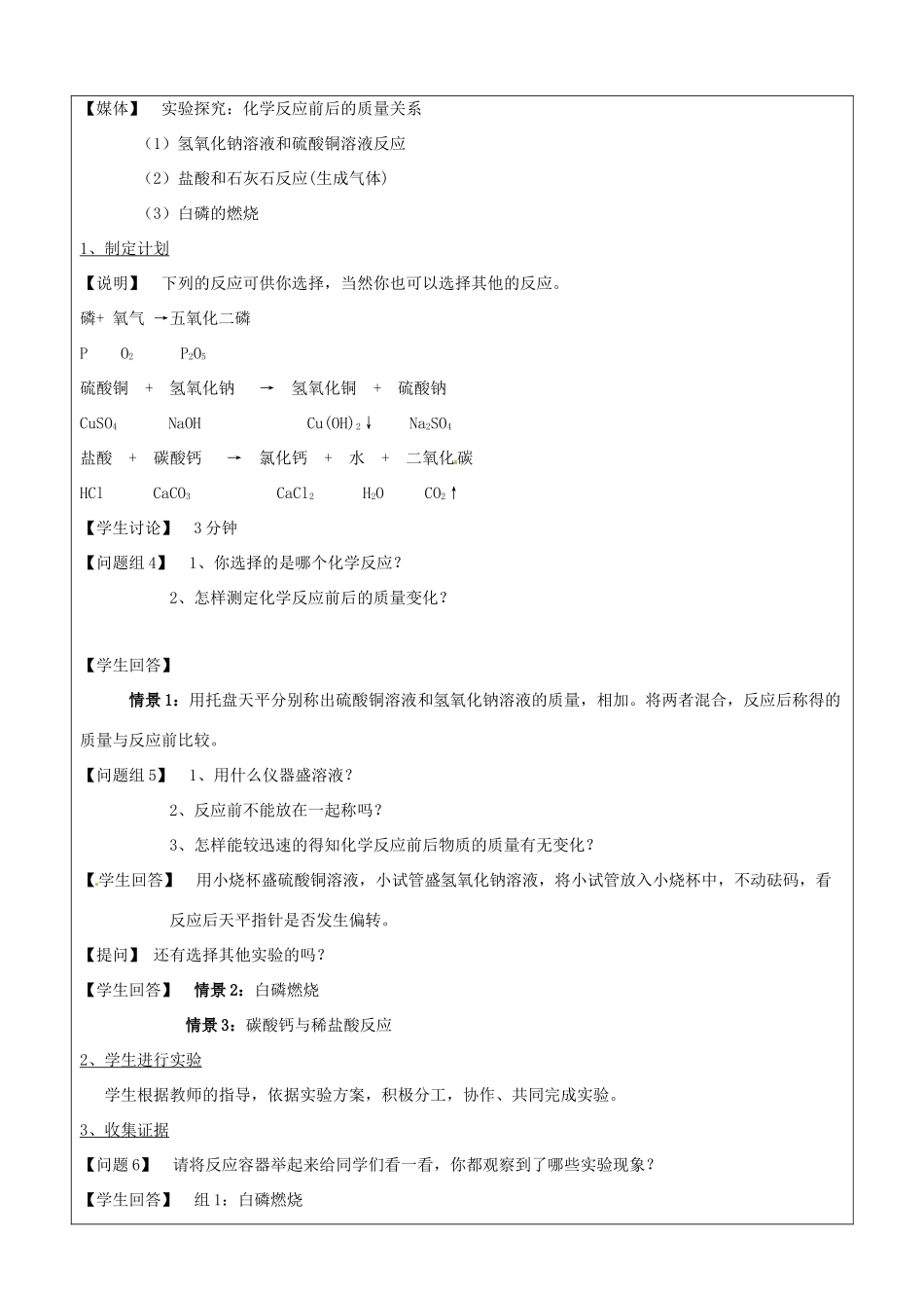 九年级化学 第四单元第二节 化学反应的表示第一课时教案 鲁教版_第3页