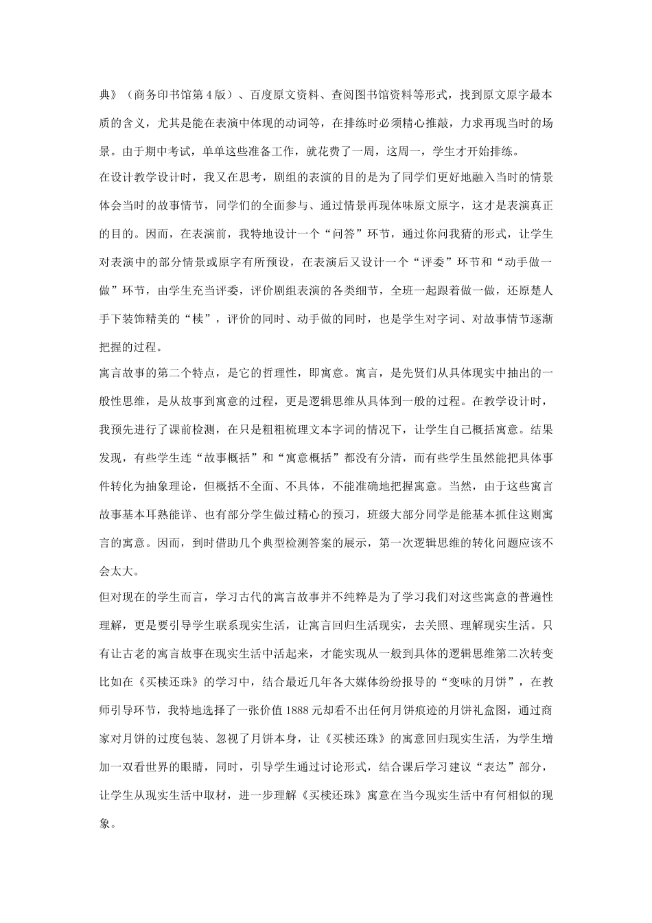 六年级语文上册 第八单元 小故事 大智慧 第34课《买椟还珠》教案 沪教版五四制-沪教版小学六年级上册语文教案_第3页