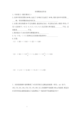 有理数的加法(一)-(3)