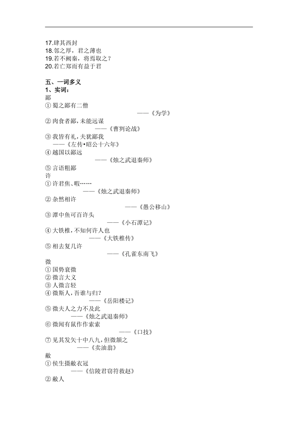 烛之武退秦师文言知识点归纳_第2页