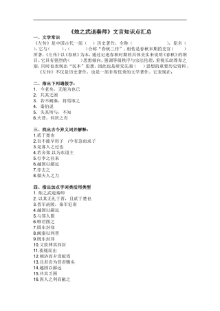 烛之武退秦师文言知识点归纳
