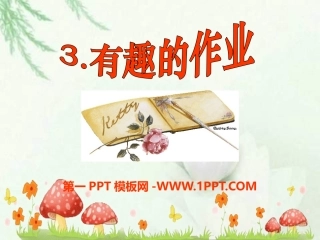 4有趣的作业-(2)