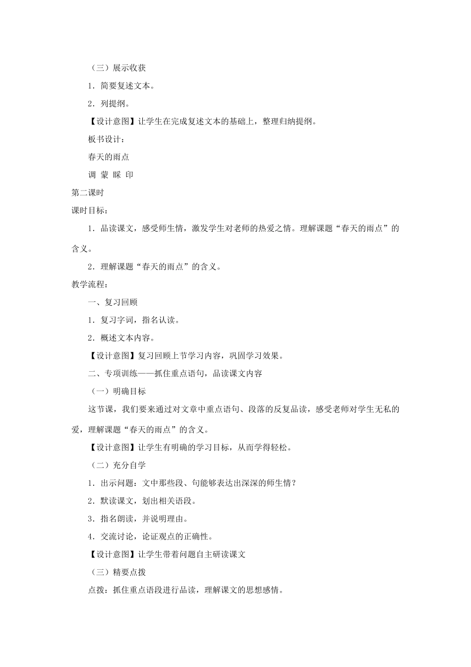 四年级语文下册 春天的雨点教案1 浙教版_第3页