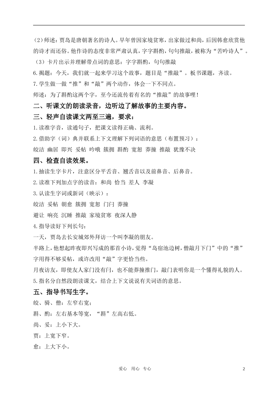 五年级语文上册 推敲教案 北师大版_第2页