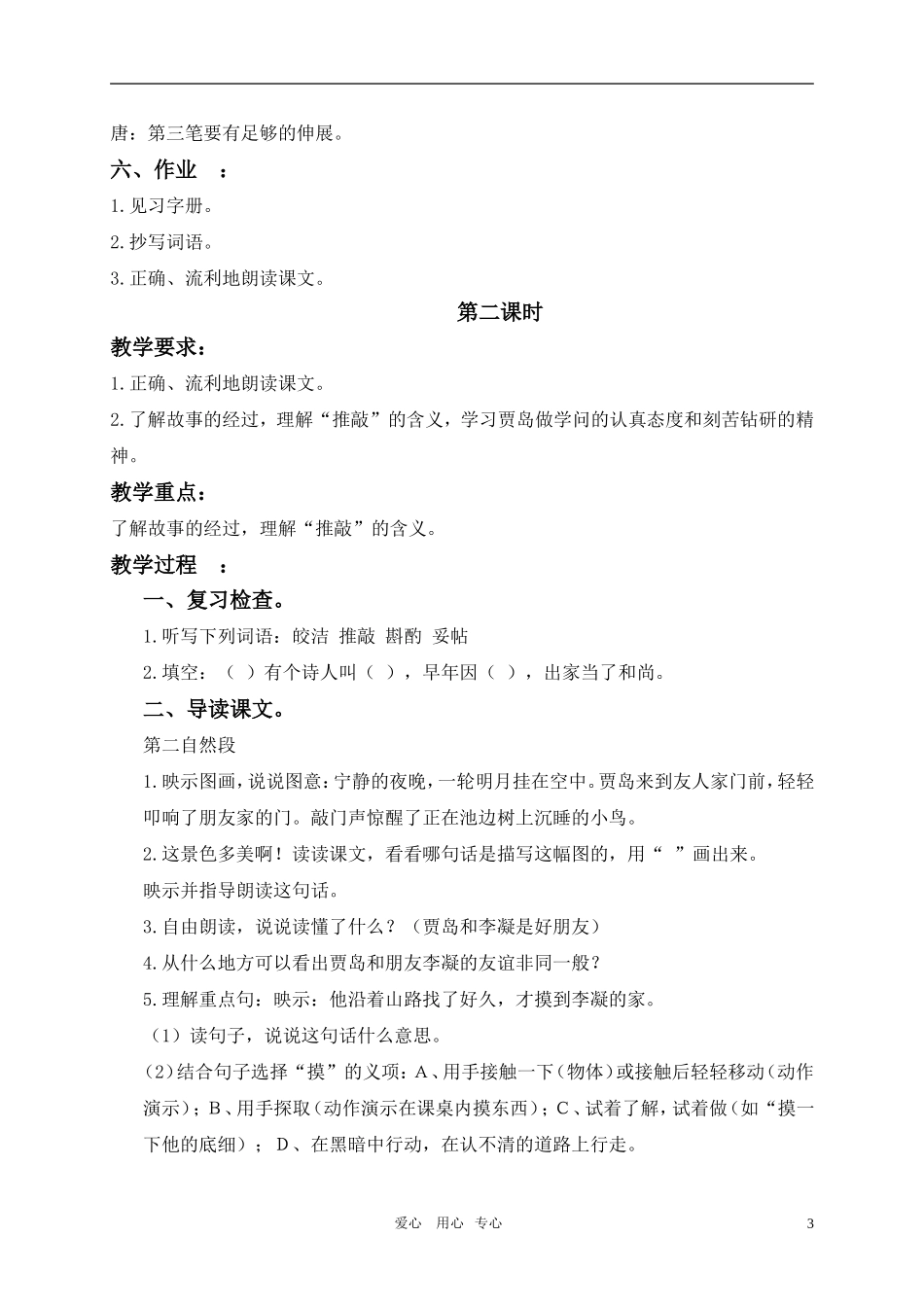五年级语文上册 推敲教案 北师大版_第3页