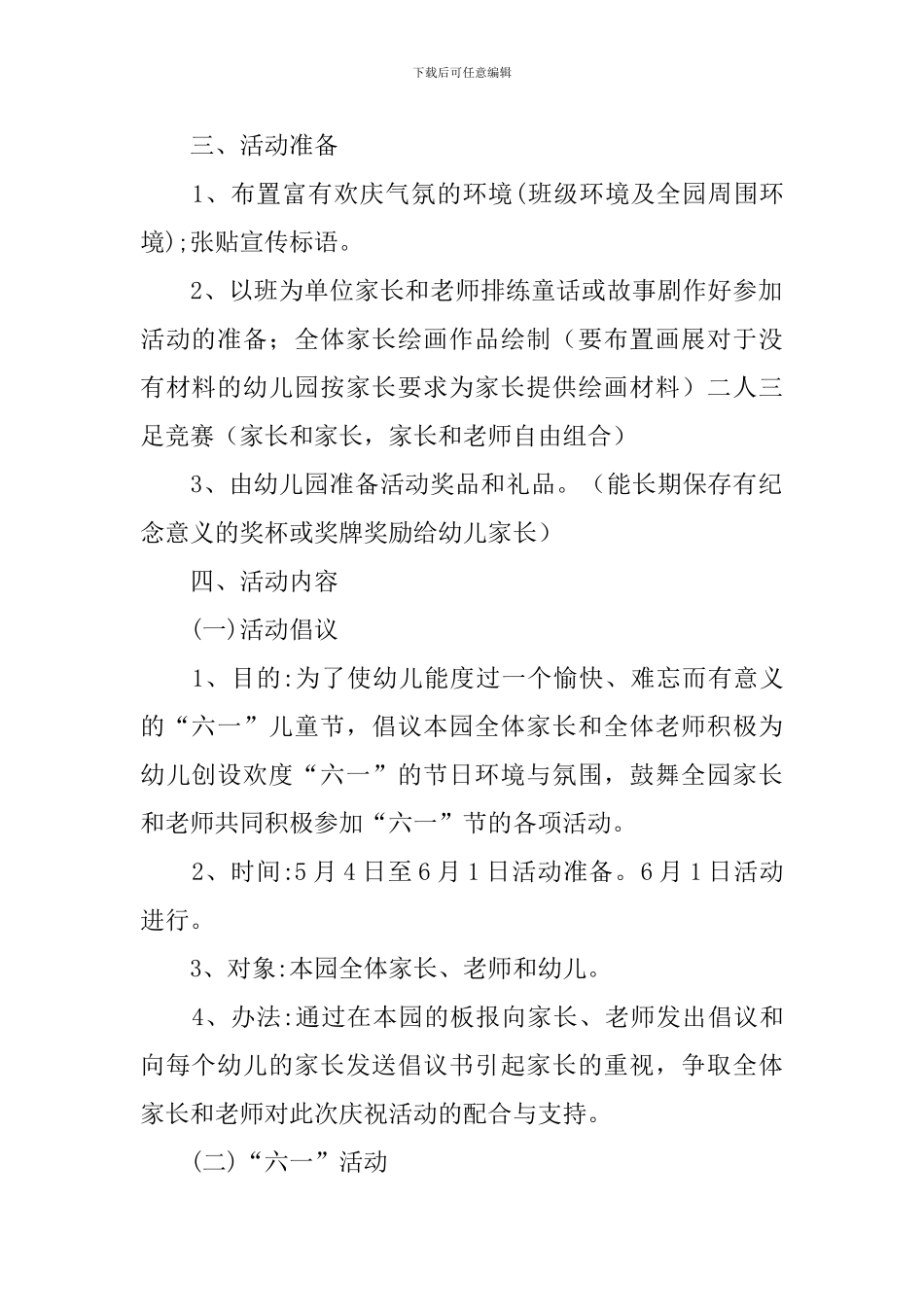 六一儿童节精选主题活动方案_第2页