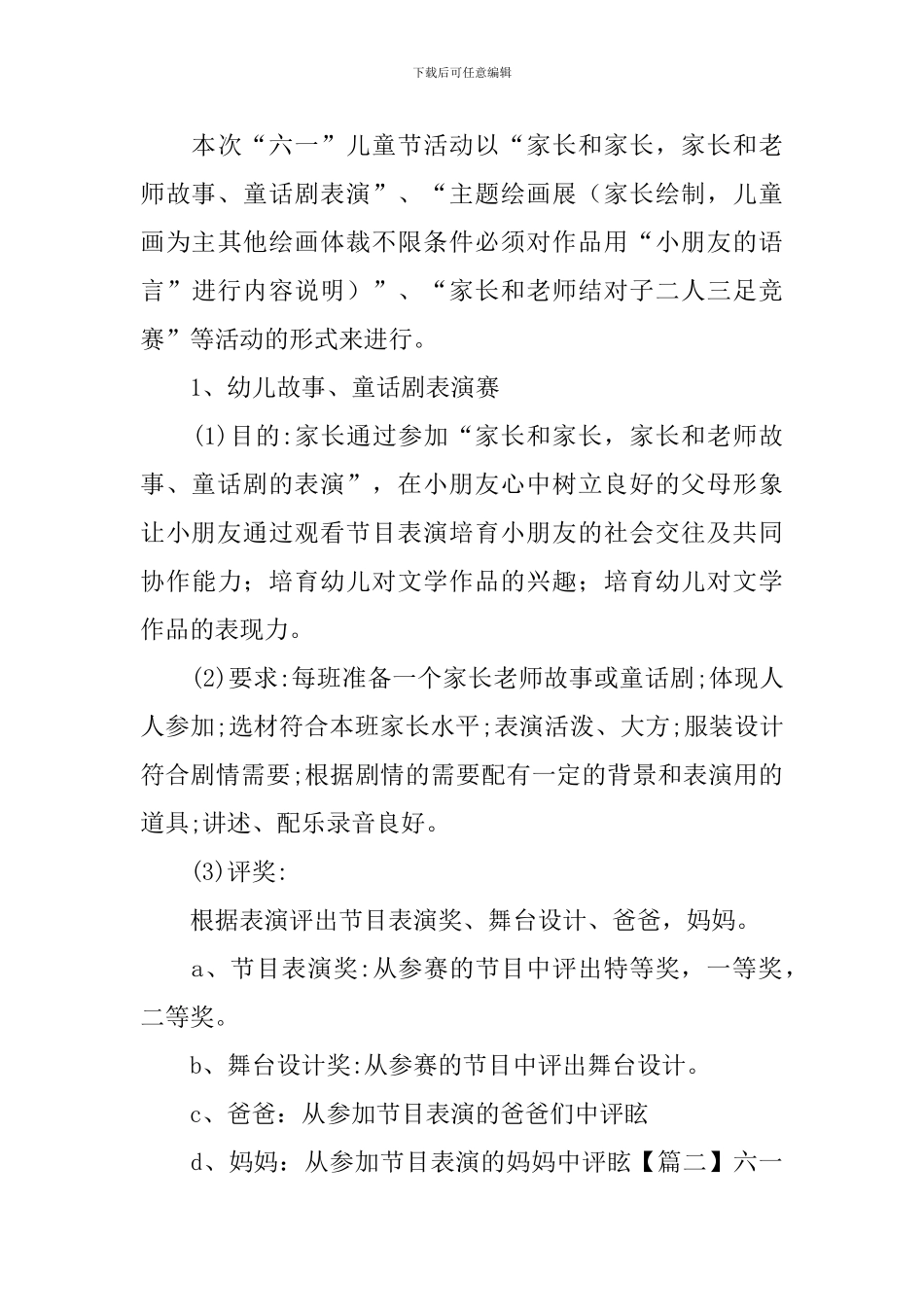 六一儿童节精选主题活动方案_第3页