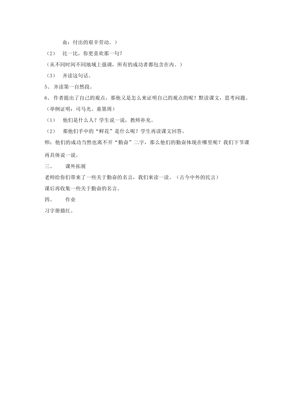 四年级语文上册《说勤奋》教学设计2 苏教版_第2页