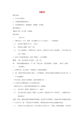 四年级语文上册《说勤奋》教学设计2 苏教版