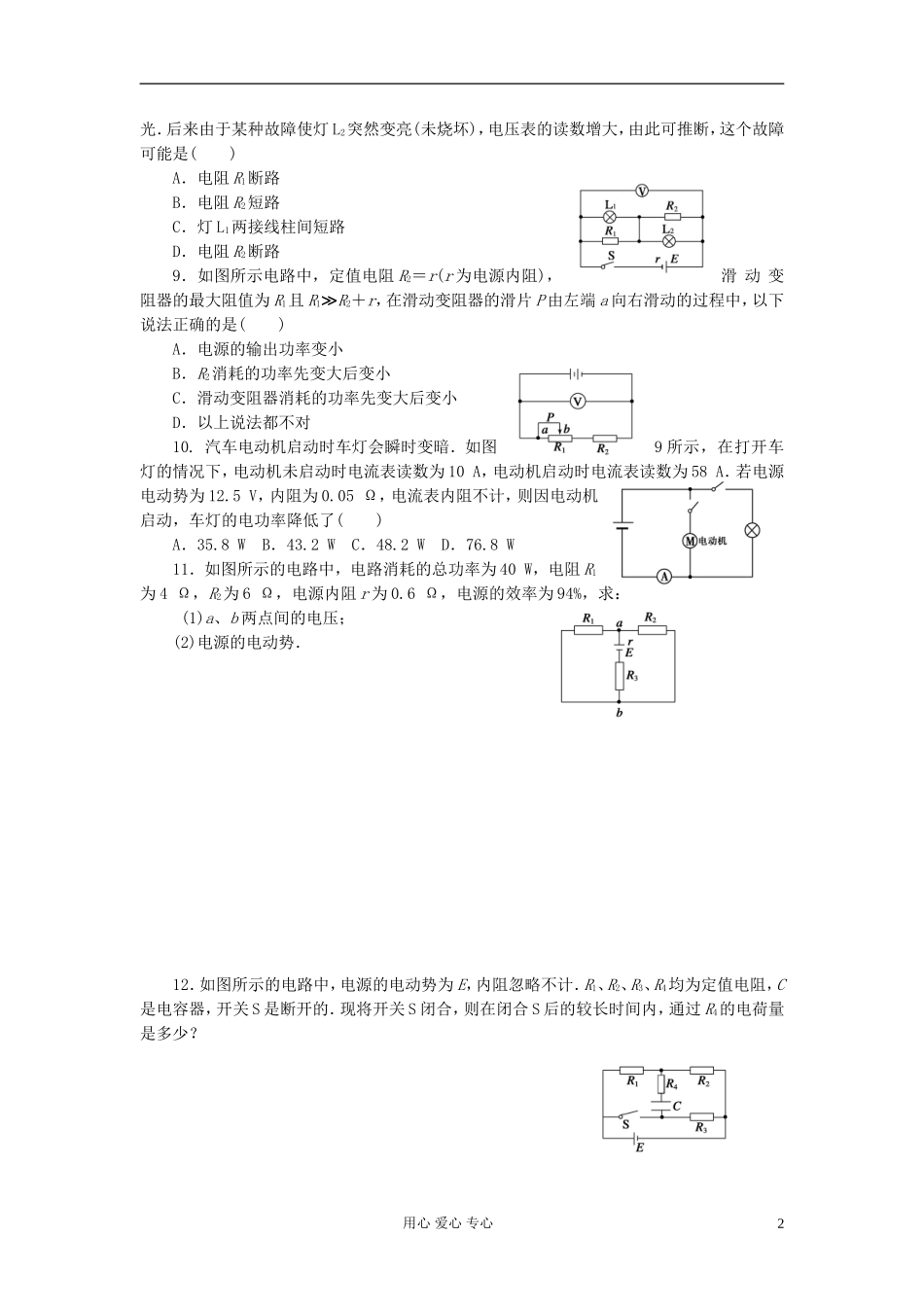 山东省德州市高中物理 2 第2章 恒定电流 习题课（学生版） 新人教版选修3-1_第2页