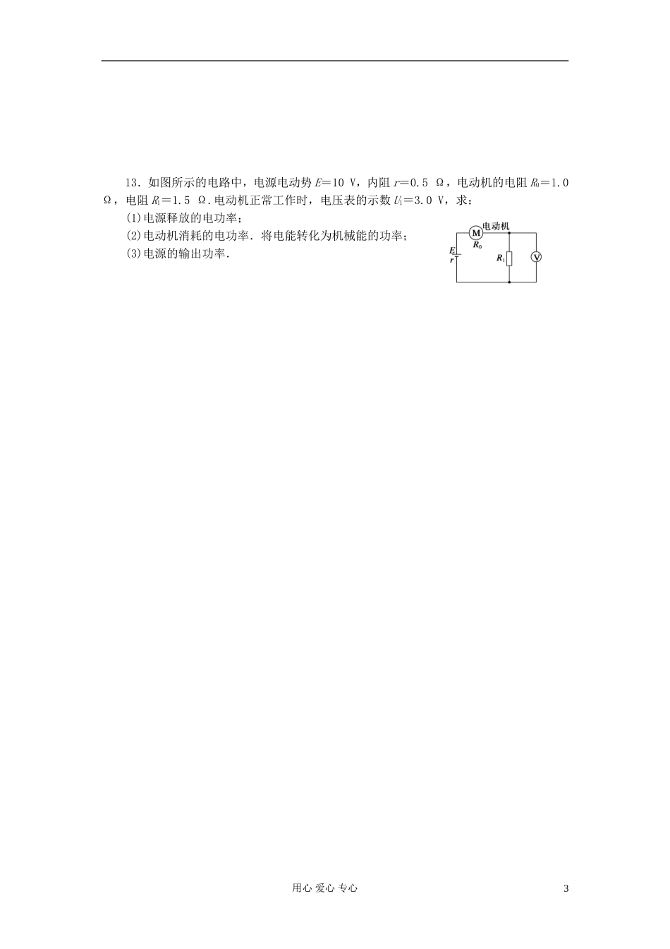 山东省德州市高中物理 2 第2章 恒定电流 习题课（学生版） 新人教版选修3-1_第3页