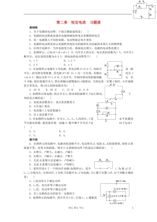 山东省德州市高中物理 2 第2章 恒定电流 习题课（学生版） 新人教版选修3-1