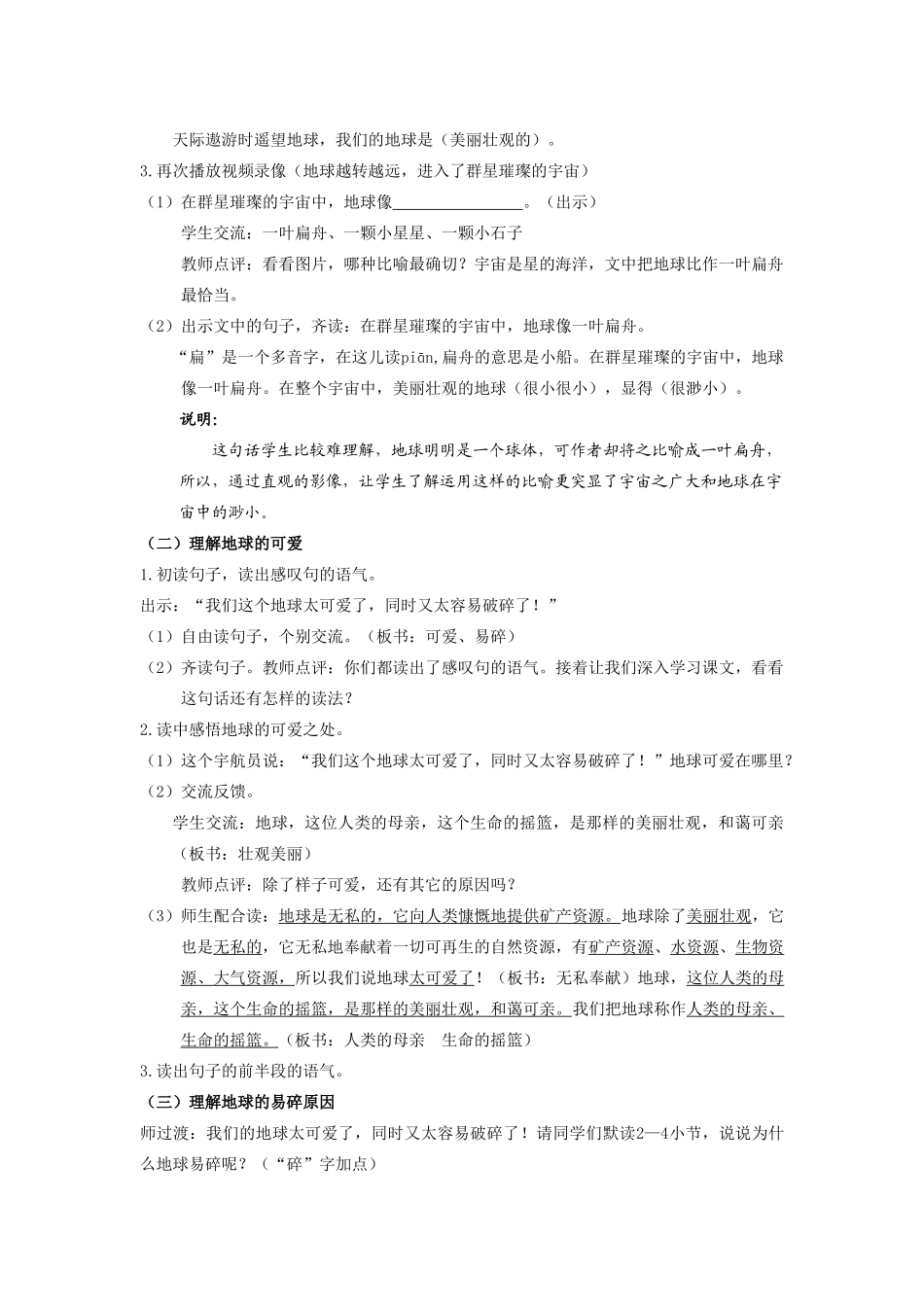 四年级语文下册 只有一个地球(2)教案鲁教版_第2页