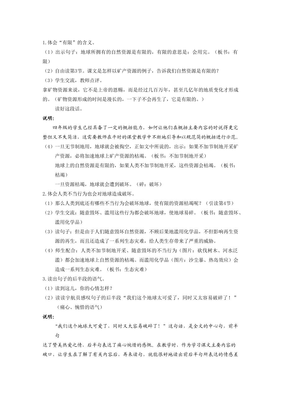 四年级语文下册 只有一个地球(2)教案鲁教版_第3页