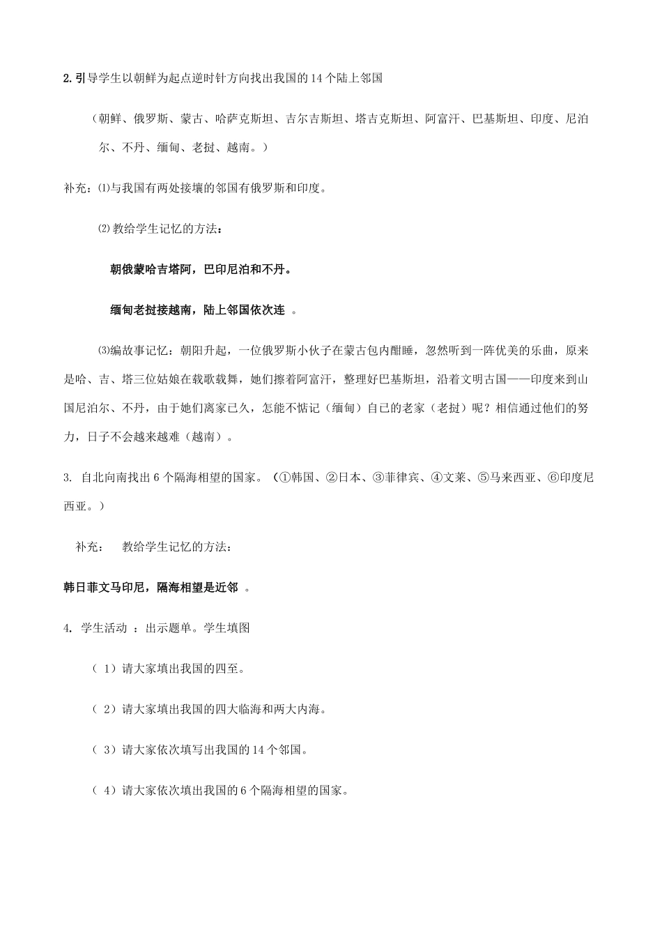 七年级地理上册 2.1《疆域和行政区划》第2课时教案 中图版_第2页