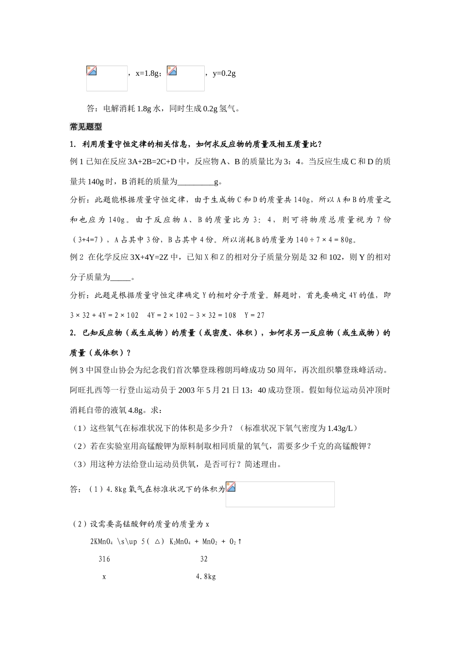 九年级化学上册 5.3利用化学方程式的简单计算教案 人教新课标_第2页