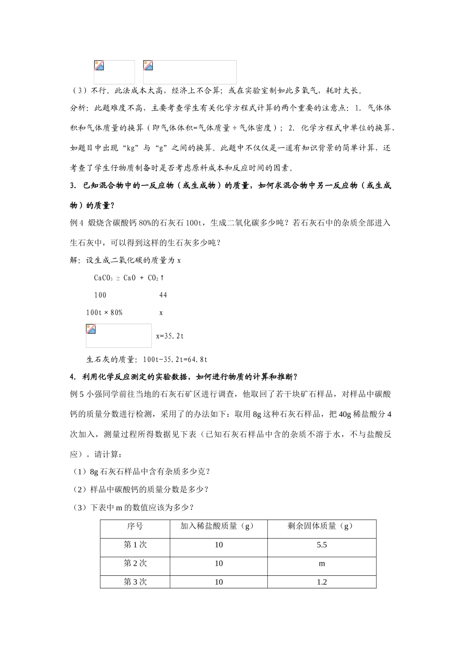 九年级化学上册 5.3利用化学方程式的简单计算教案 人教新课标_第3页
