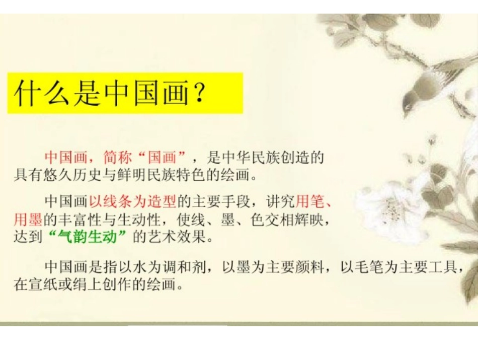第1课笔墨千秋-(2)_第3页