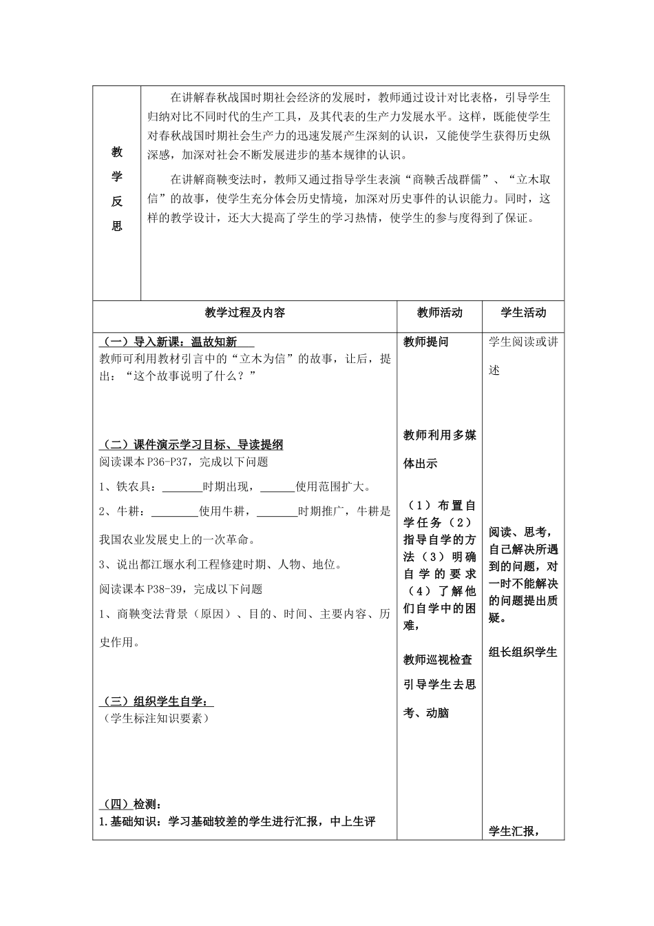 七年级历史上册 第7课 大变革的时代教案 新人教版 (2)_第3页