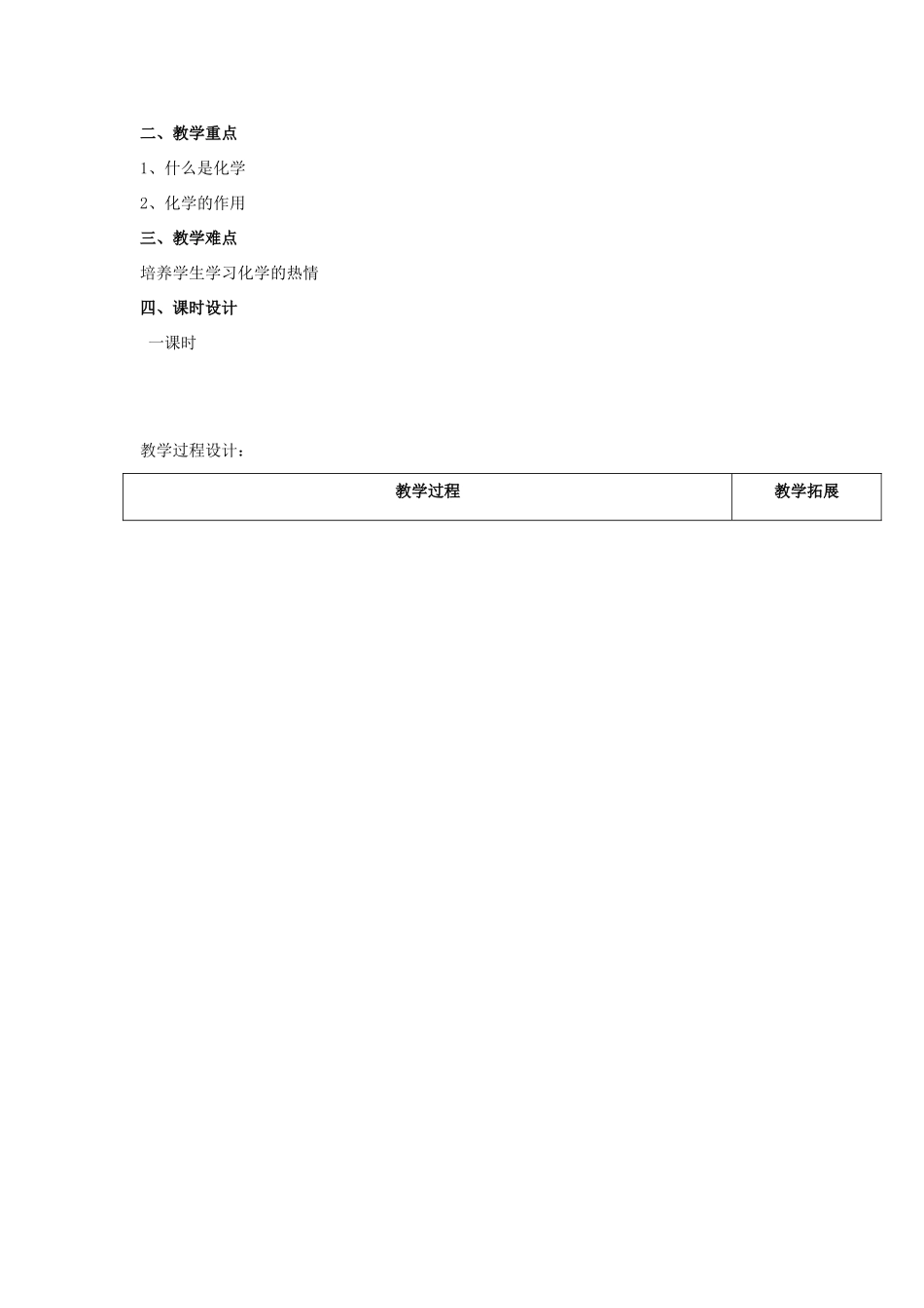 九年级化学 第一单元走进化学世界教案 人教新课标版_第2页