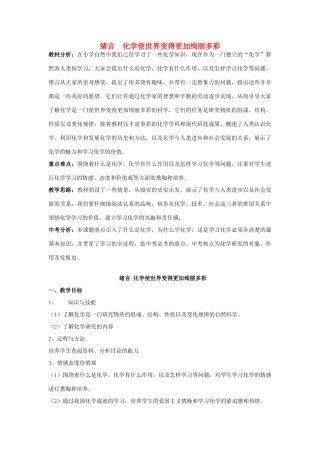 九年级化学 第一单元走进化学世界教案 人教新课标版