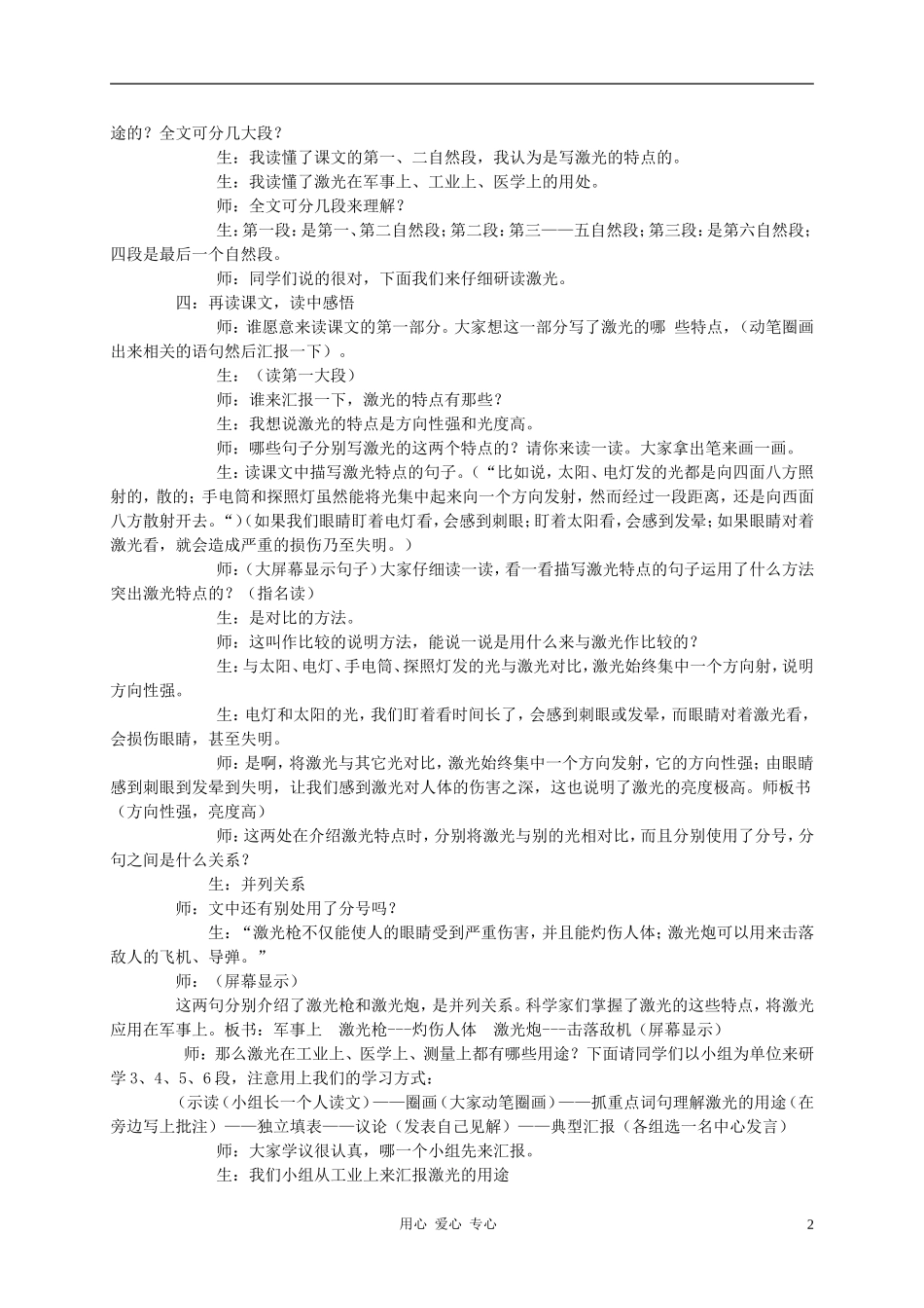 五年级语文下册  激光（二）教案 科教版_第2页