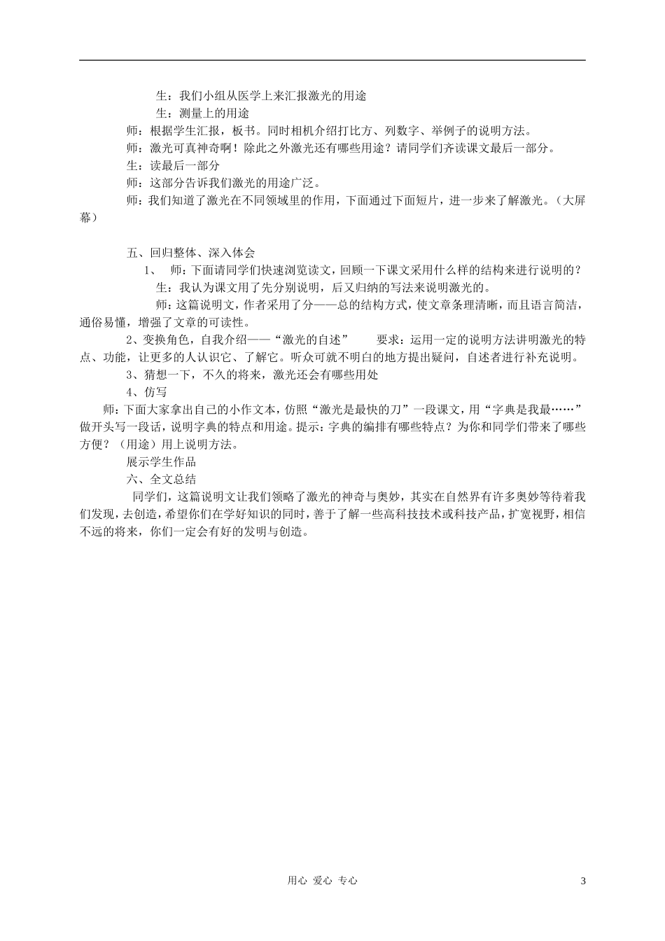 五年级语文下册  激光（二）教案 科教版_第3页