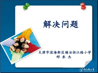 人教2011版小学数学三年级解决问题(连除)