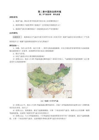 七年级地理气候多样 季风显著教案 鲁教版