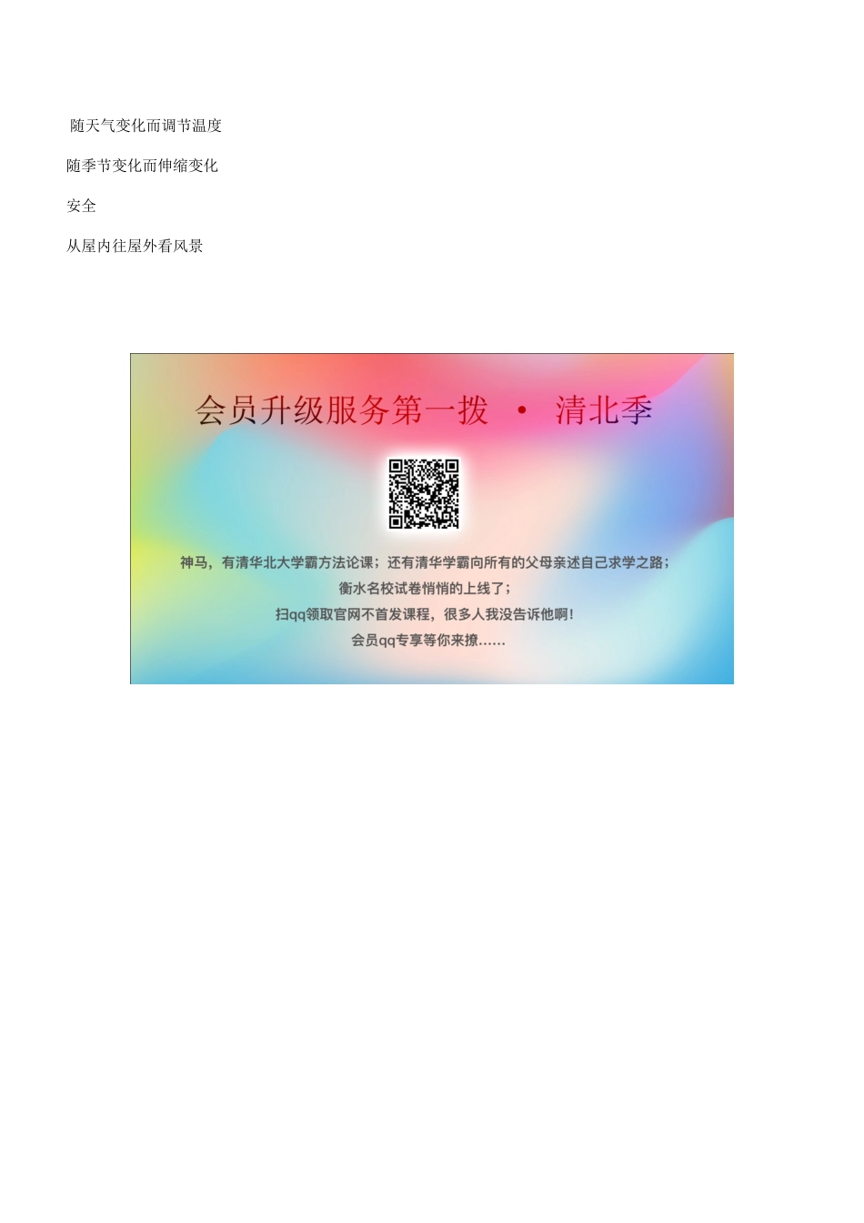 秋二年级语文下册 第七单元 课文7 20 新式房屋教案设计 鄂教版-鄂教版小学二年级下册语文教案_第3页