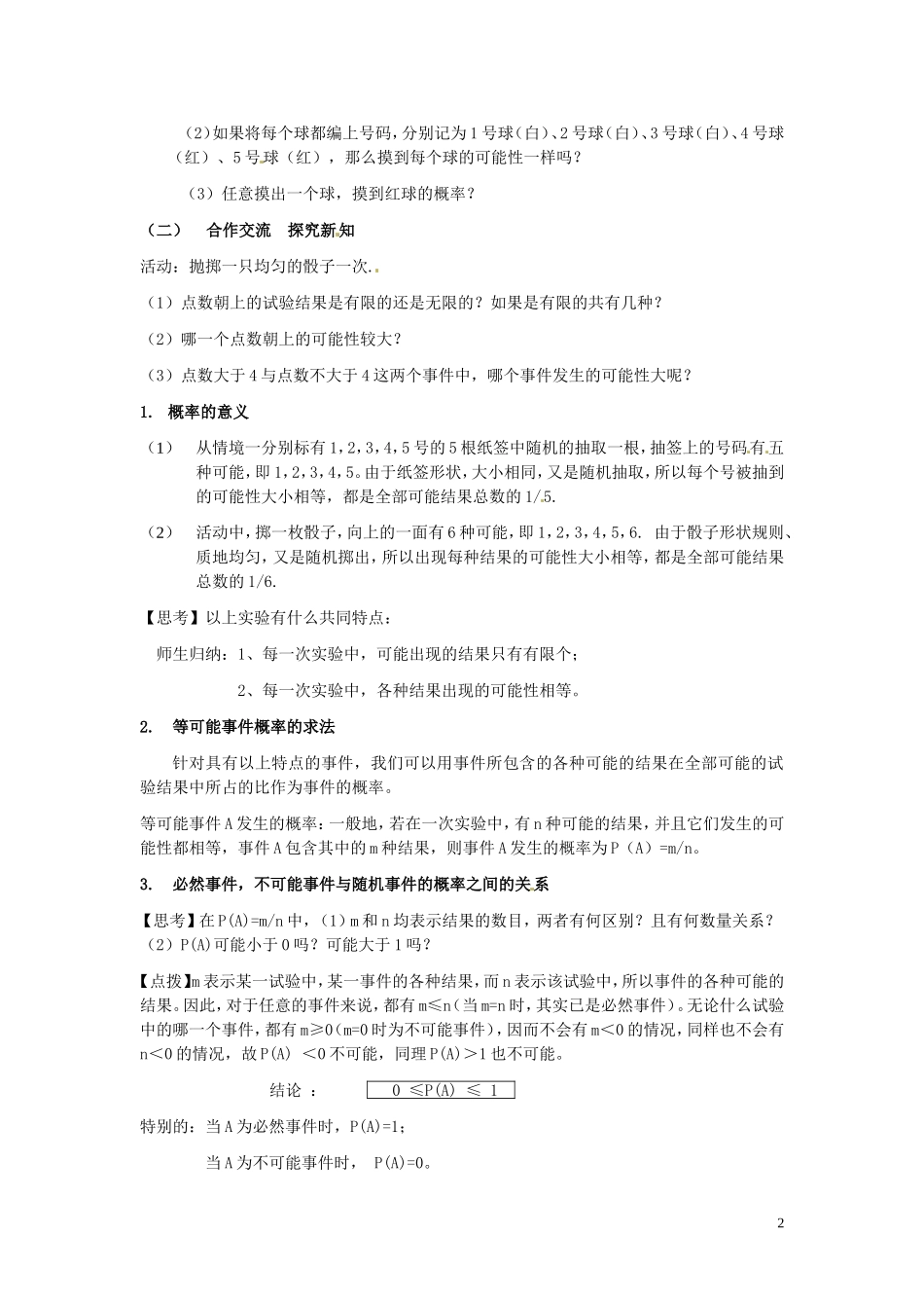 新疆石河子市第八中学九年级数学上册《25.1.2-概率》教案_第2页