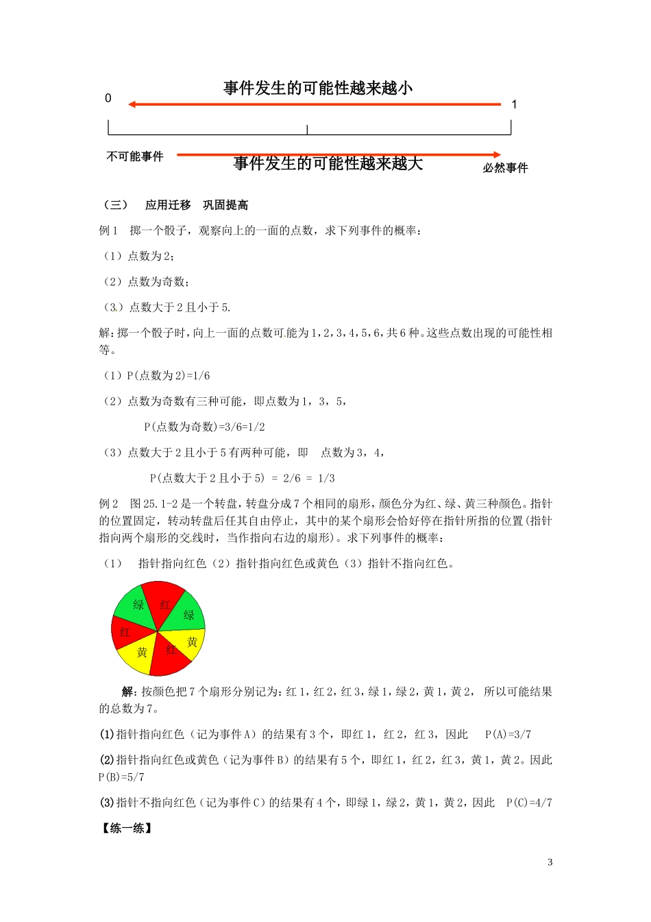 新疆石河子市第八中学九年级数学上册《25.1.2-概率》教案_第3页
