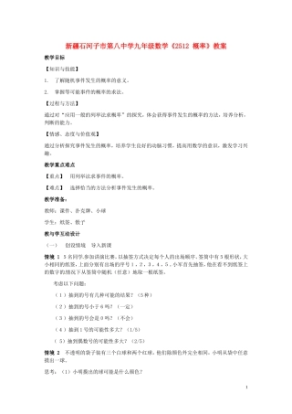 新疆石河子市第八中学九年级数学上册《25.1.2-概率》教案