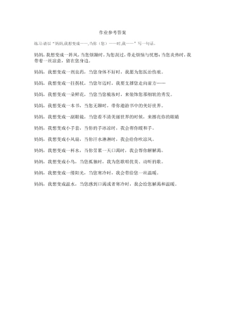 “我想变成—-当你—-我要—”作业参考答案-王天姣