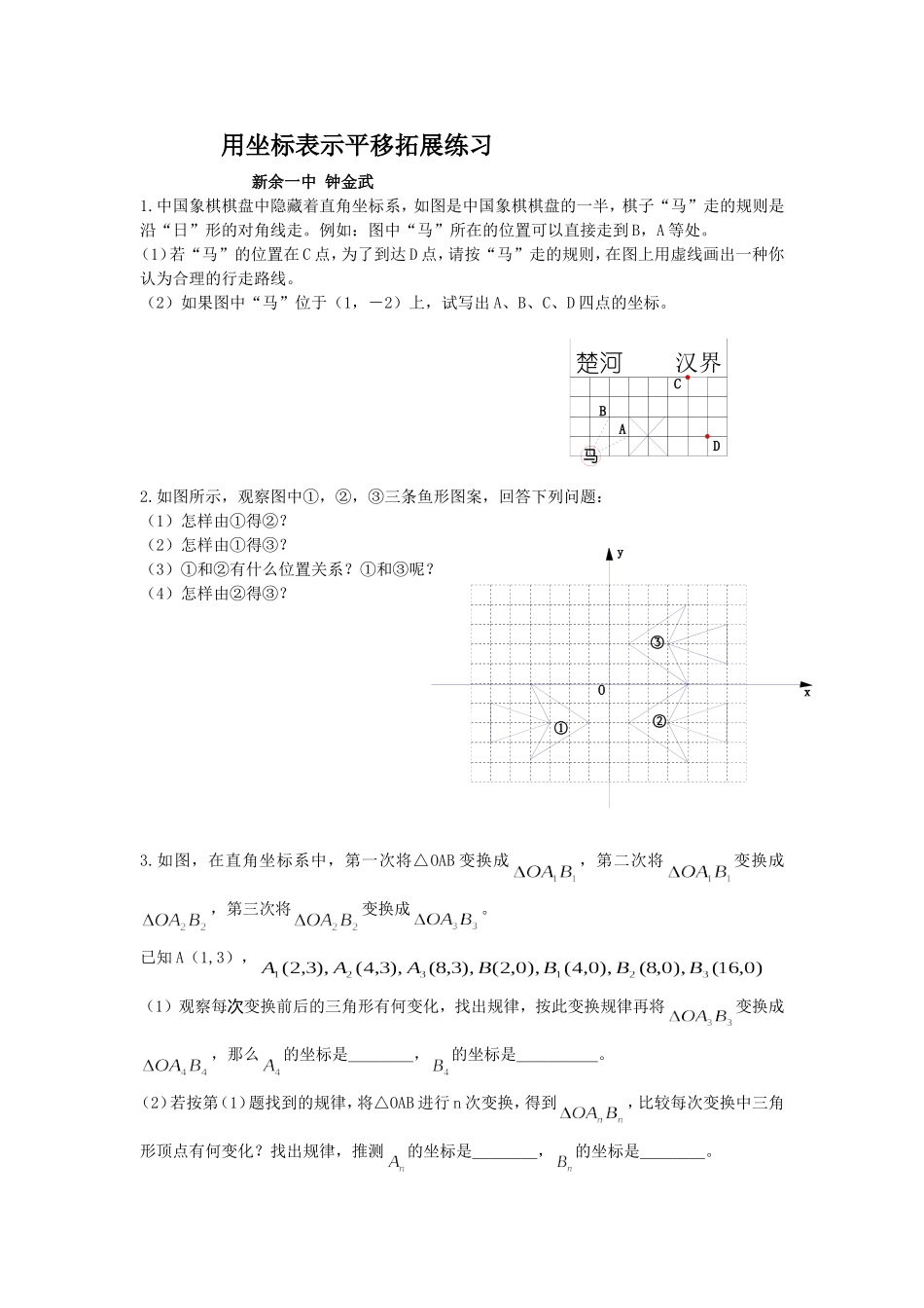 坐标表示平移1作业_第1页