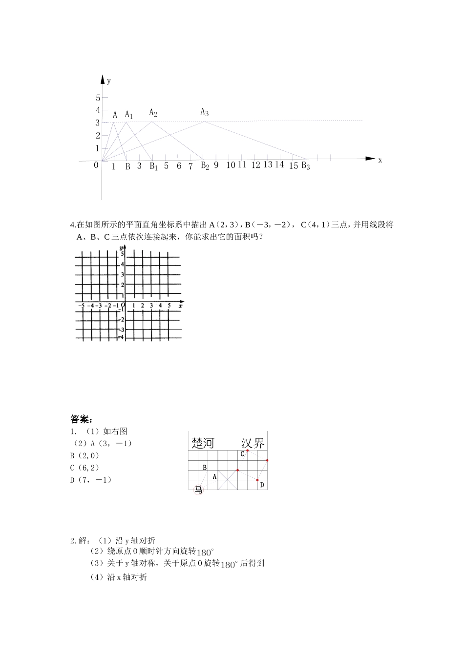 坐标表示平移1作业_第2页
